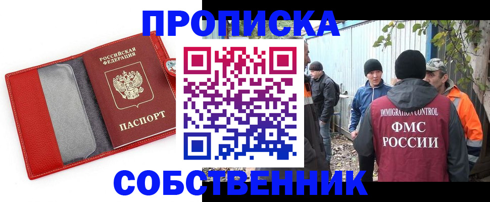 прописка паспорт в Калаче