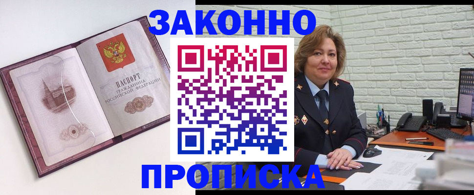 временная прописка в Калаче