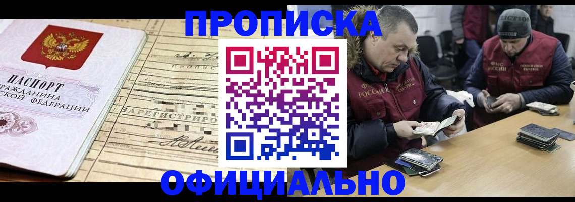 прописка регистрация в Калаче
